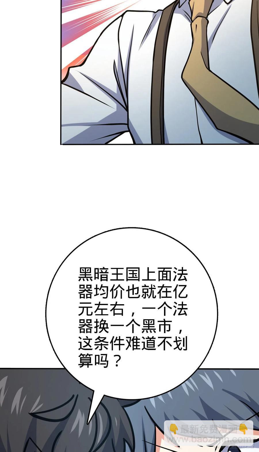 🍼大王饶命 272 谈判开始 第24页