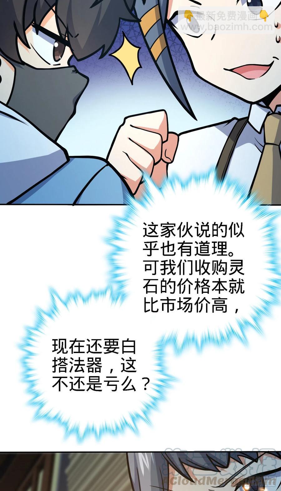 🍼大王饶命 272 谈判开始 第25页