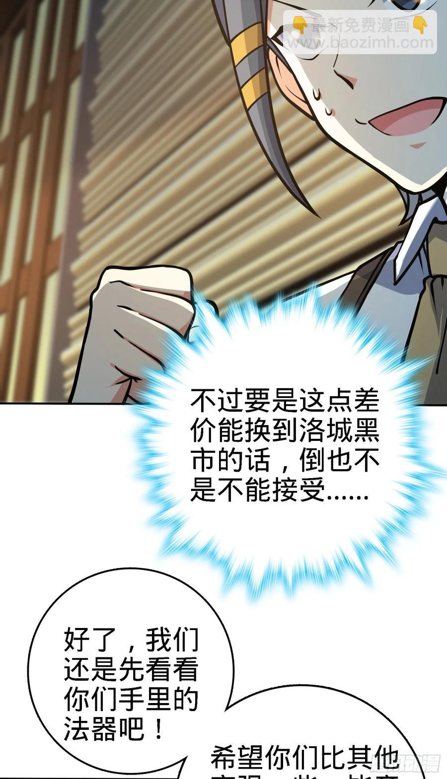 🍼大王饶命 272 谈判开始 第26页
