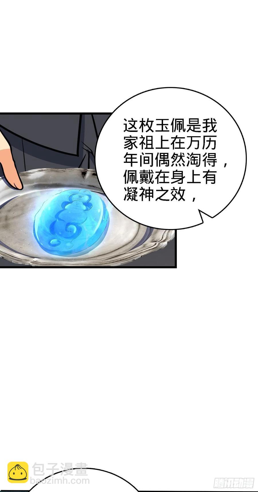 🍼大王饶命 272 谈判开始 第29页