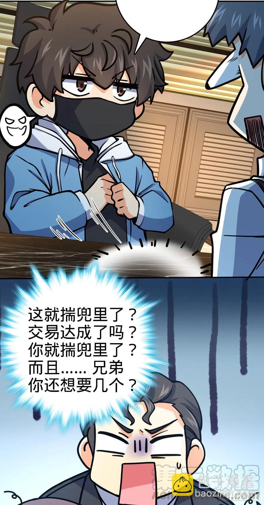 🍼大王饶命 272 谈判开始 第31页
