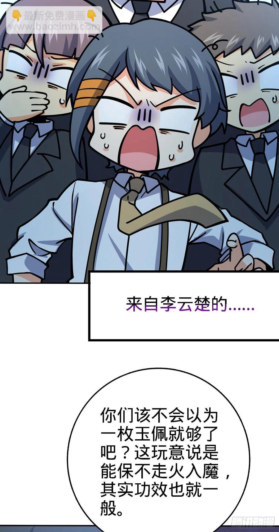 🍼大王饶命 272 谈判开始 第32页