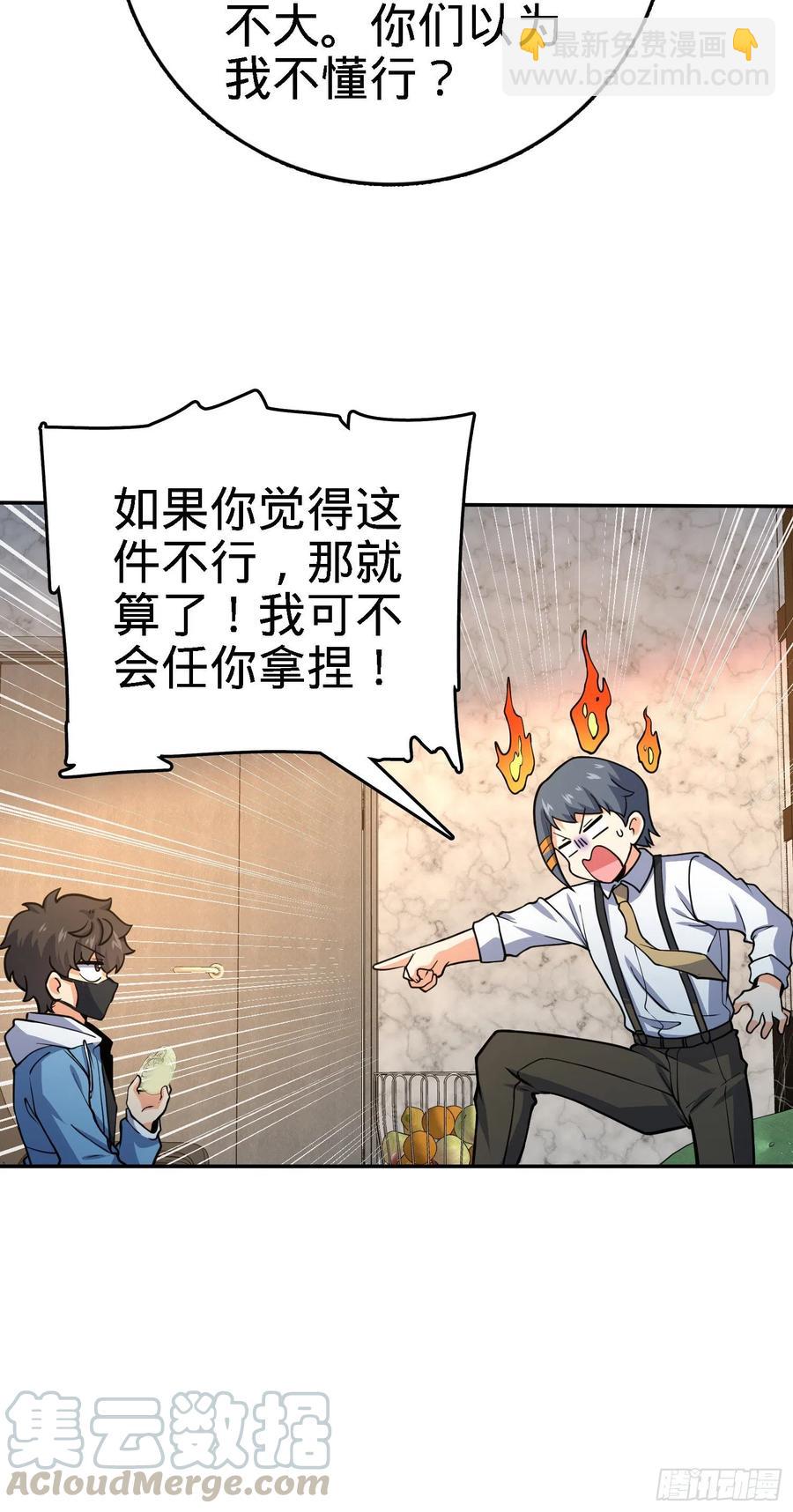 🍼大王饶命 272 谈判开始 第34页