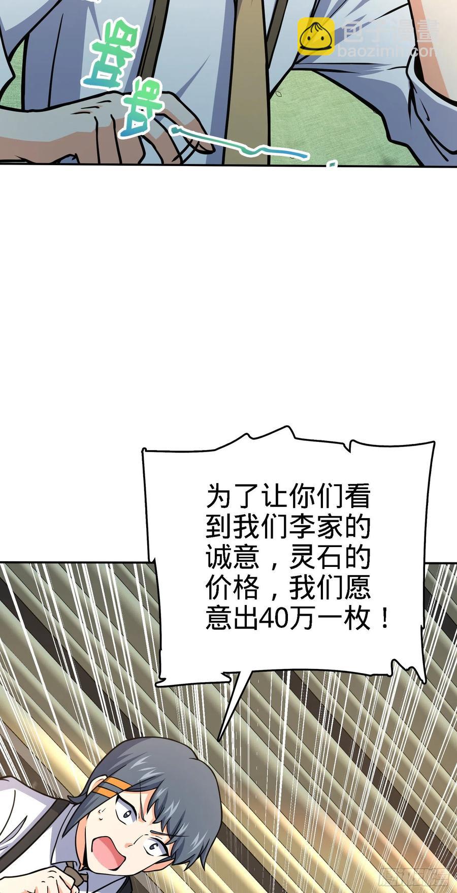 🍼大王饶命 272 谈判开始 第39页