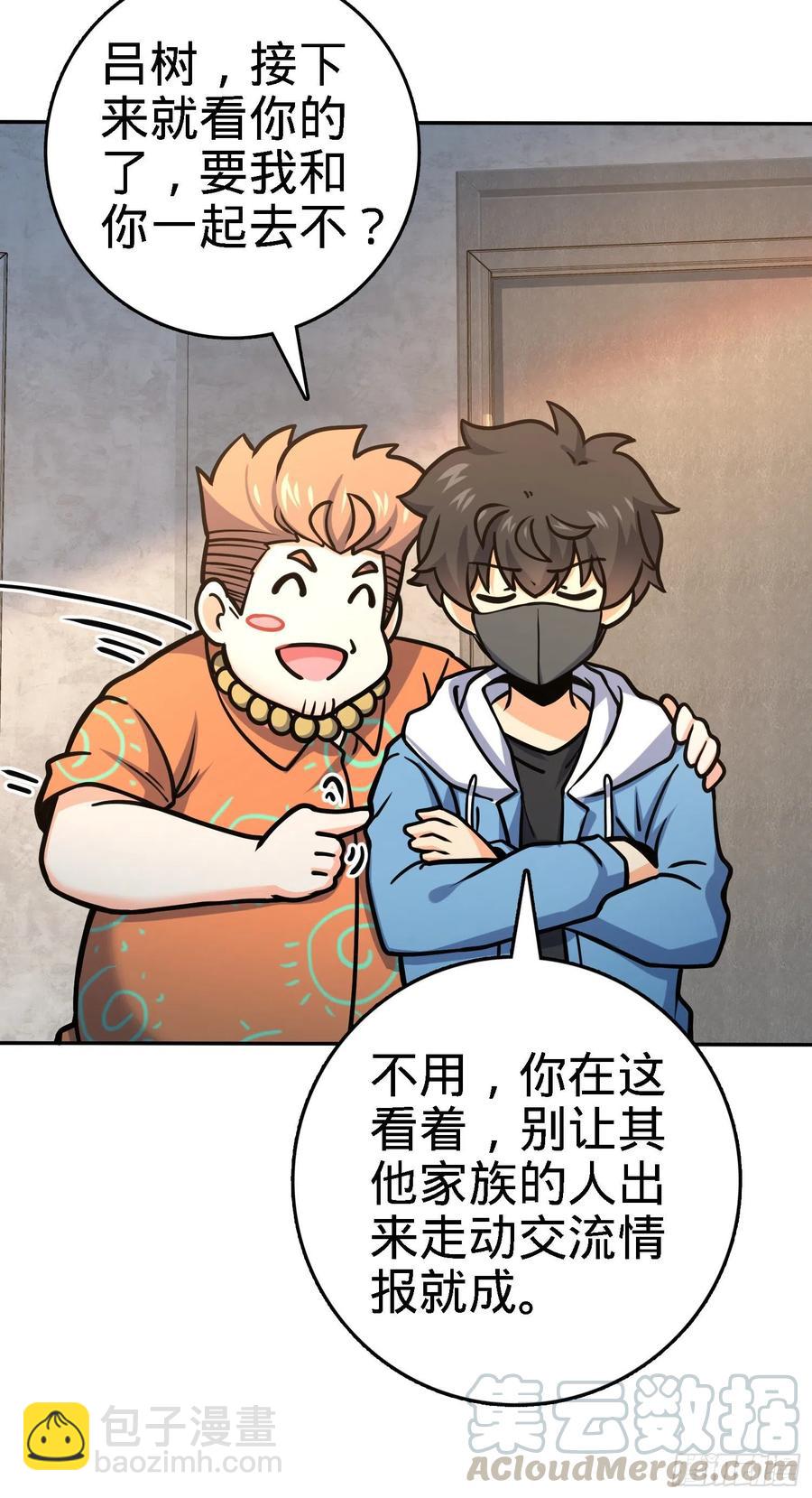 🍼大王饶命 272 谈判开始 第7页