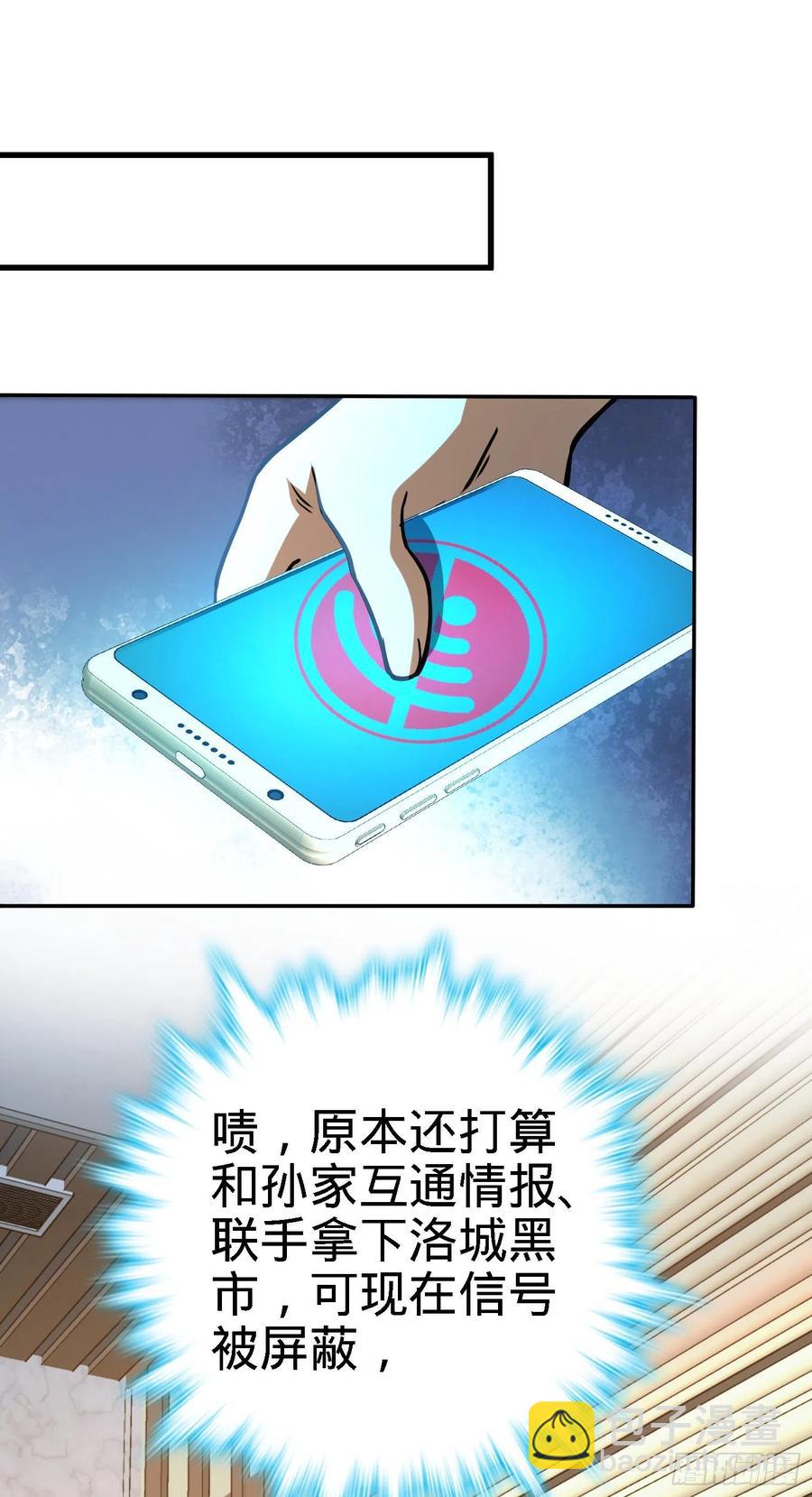 🍼大王饶命 272 谈判开始 第8页