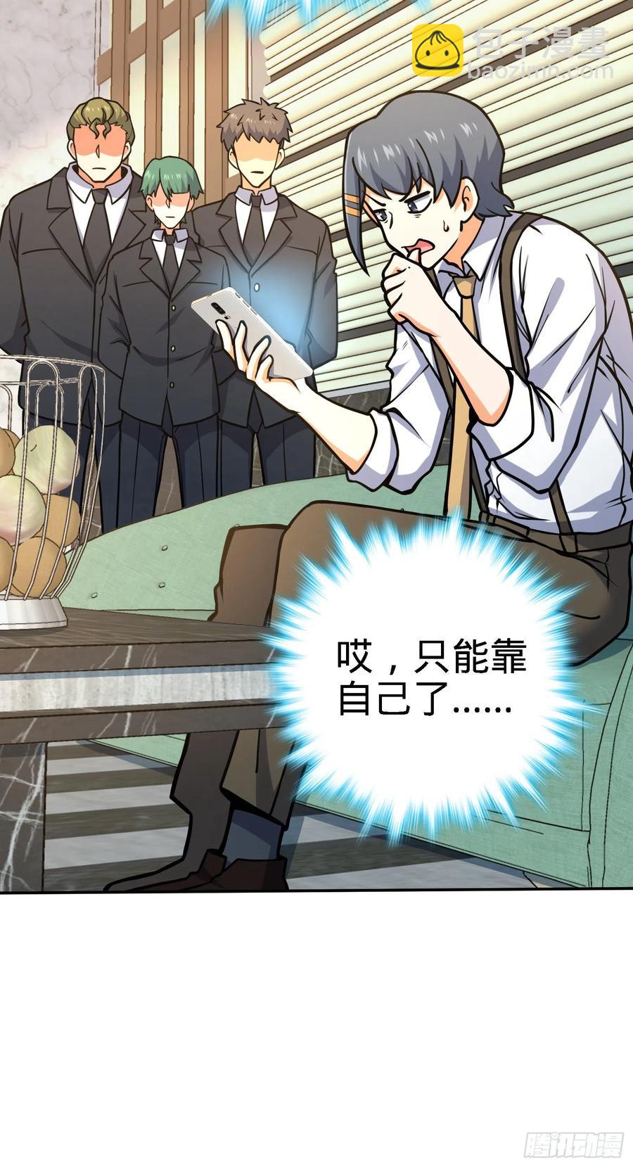🍼大王饶命 272 谈判开始 第9页