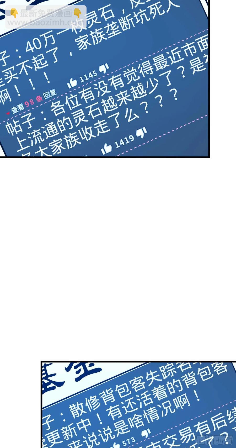 🍼大王饶命 274 一环套一环的坑 第24页