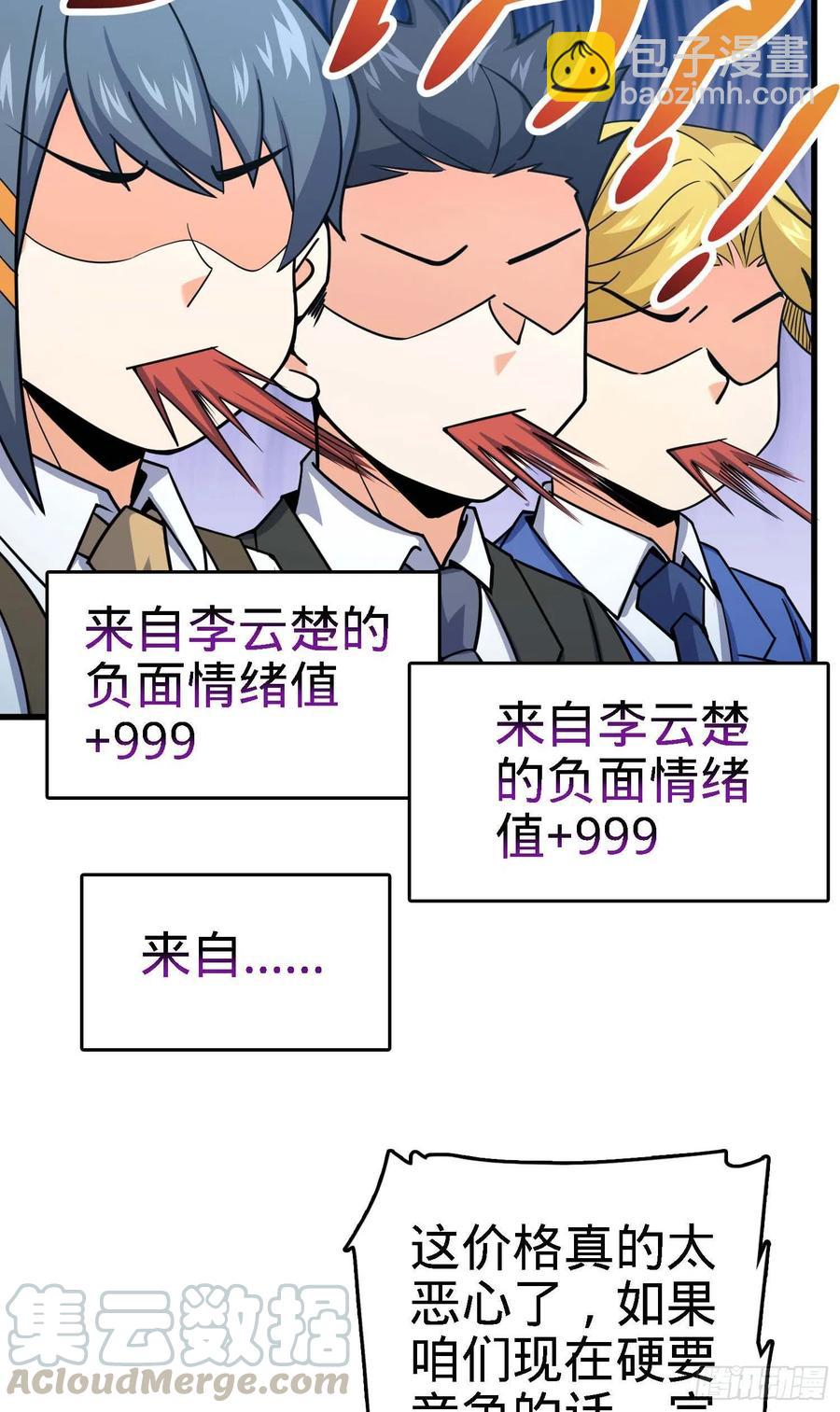 🍼大王饶命 274 一环套一环的坑 第31页