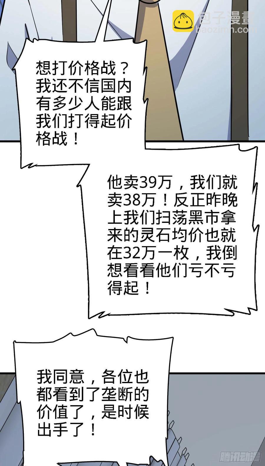 🍼大王饶命 274 一环套一环的坑 第35页