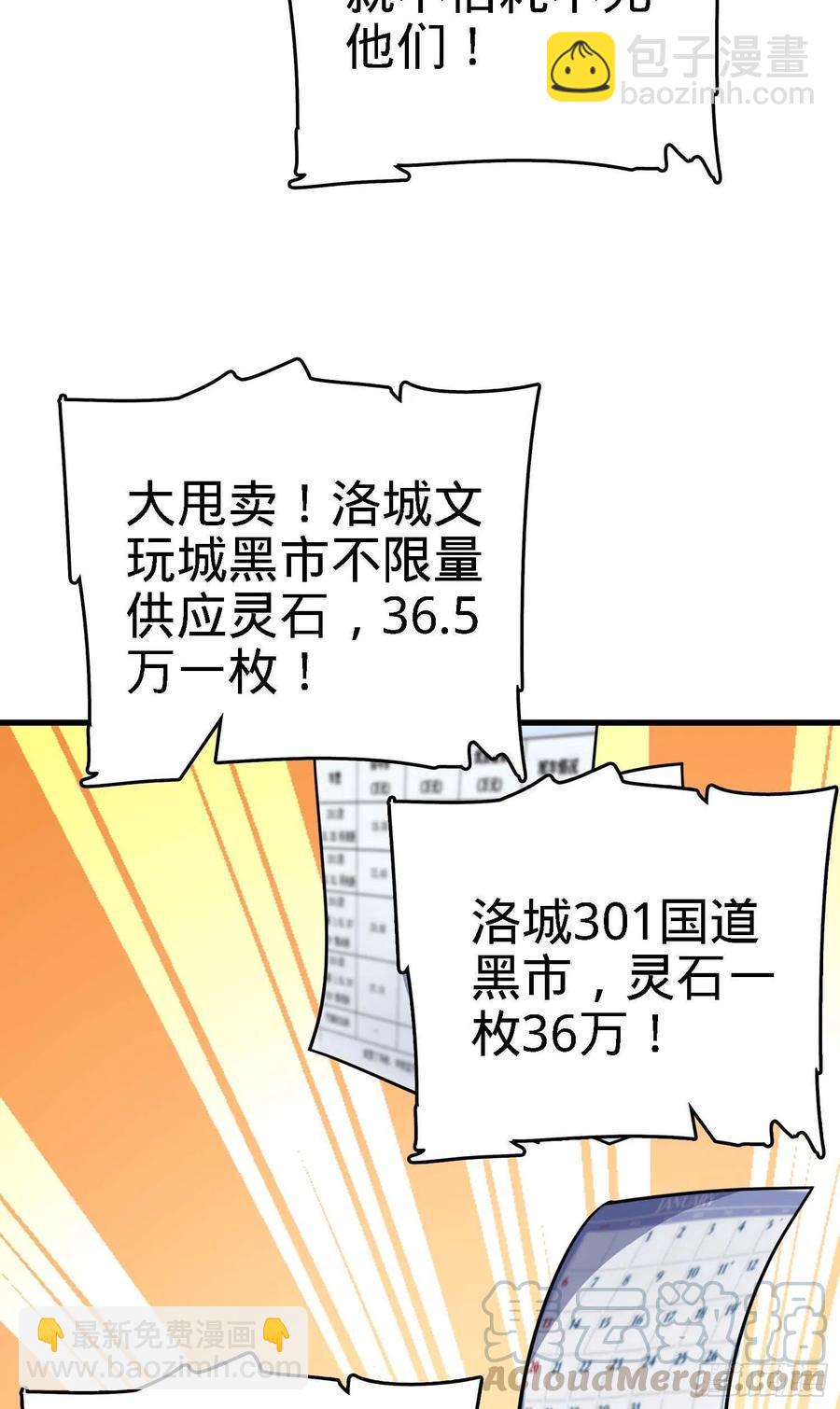 🍼大王饶命 274 一环套一环的坑 第43页