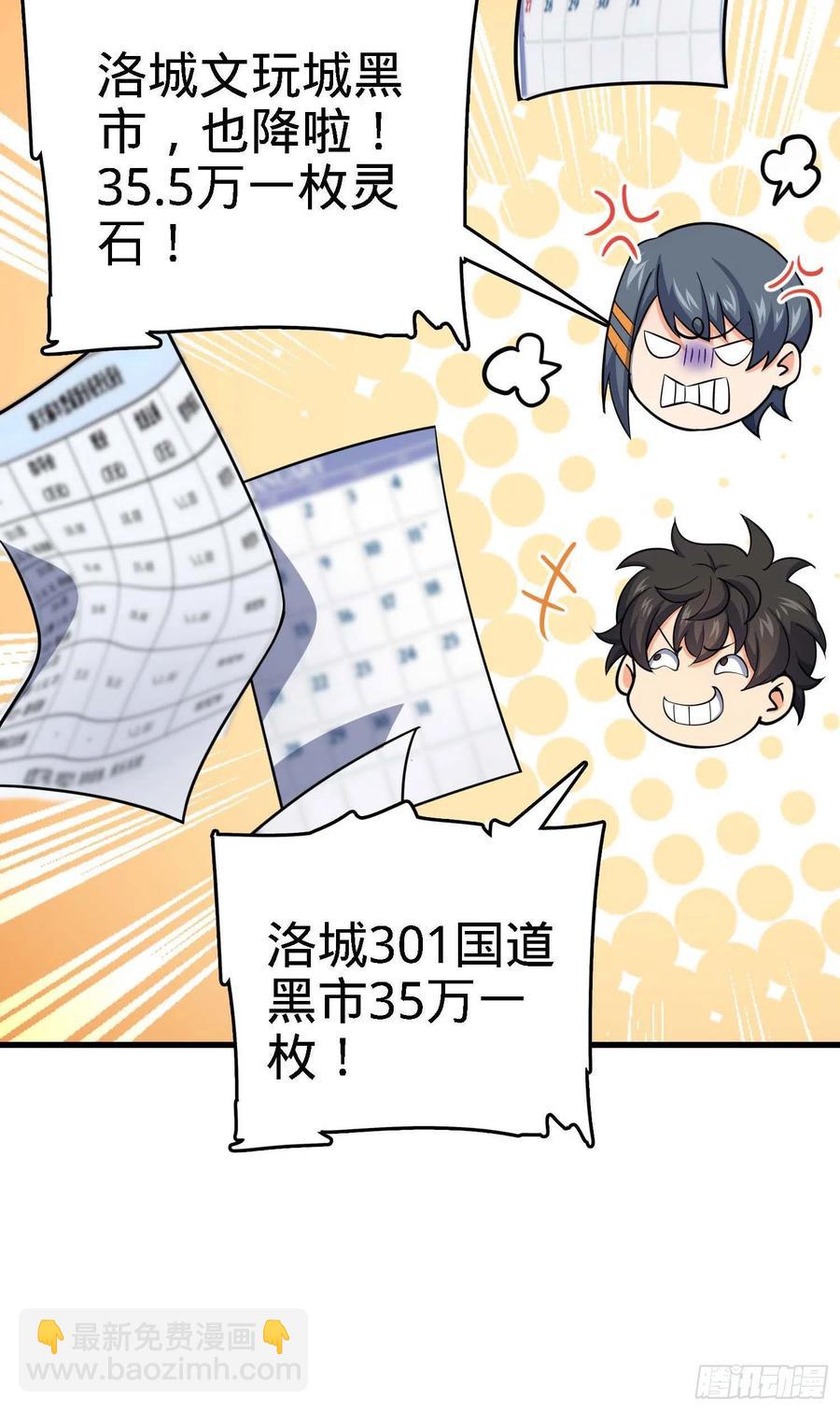 🍼大王饶命 274 一环套一环的坑 第44页