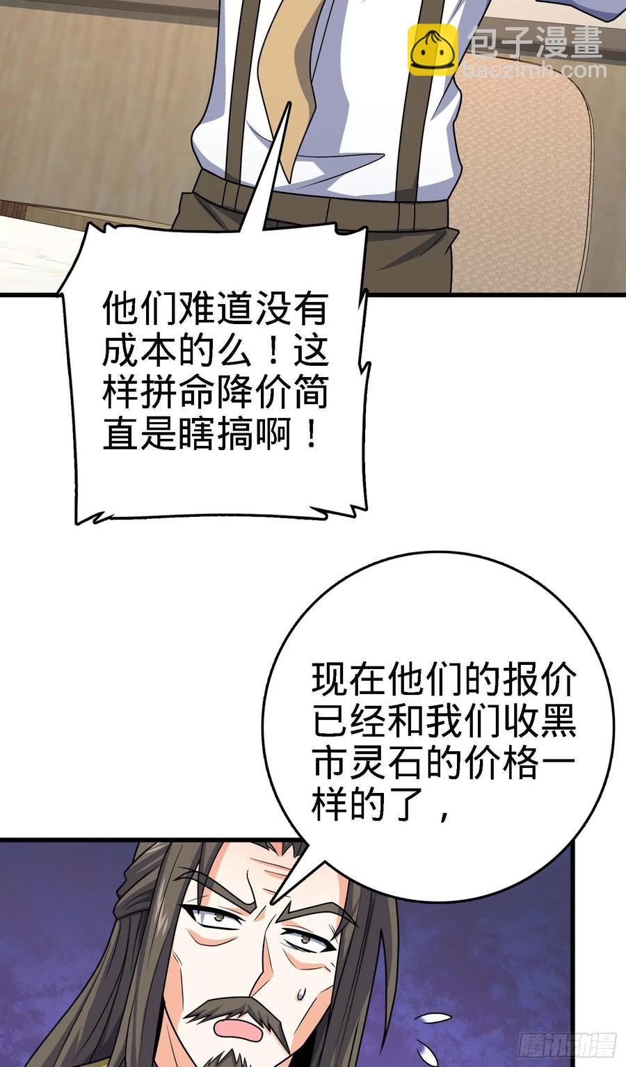 🍼大王饶命 274 一环套一环的坑 第47页