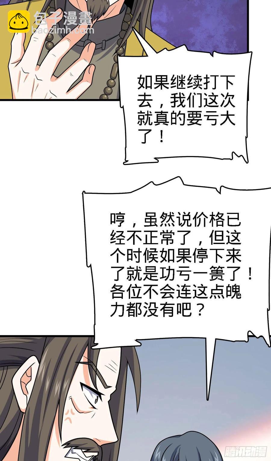 🍼大王饶命 274 一环套一环的坑 第48页