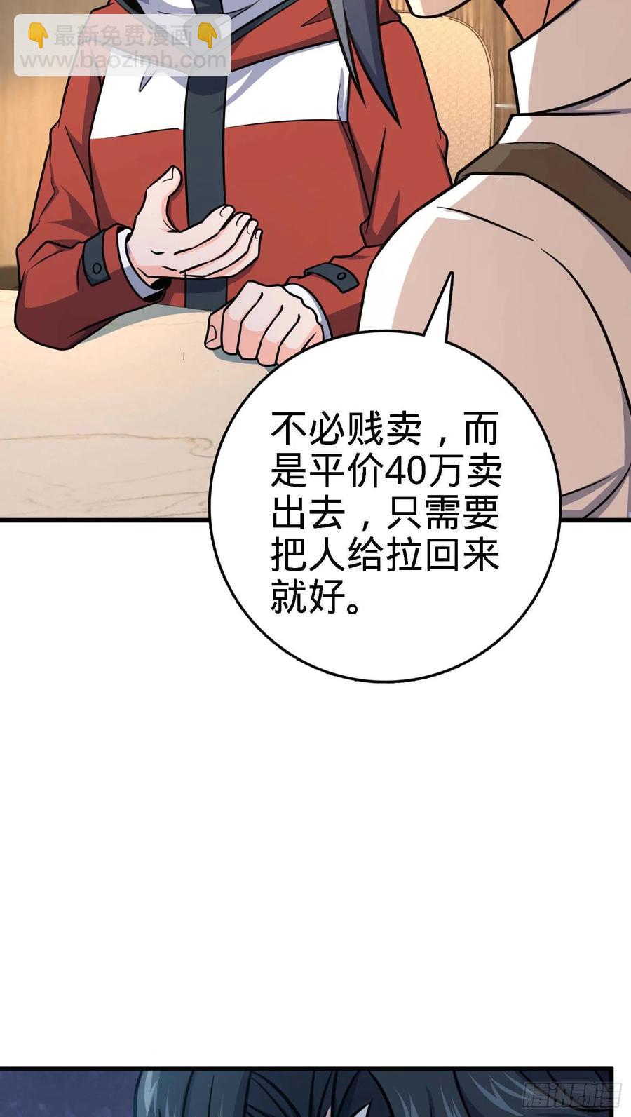 🍼大王饶命 274 一环套一环的坑 第5页