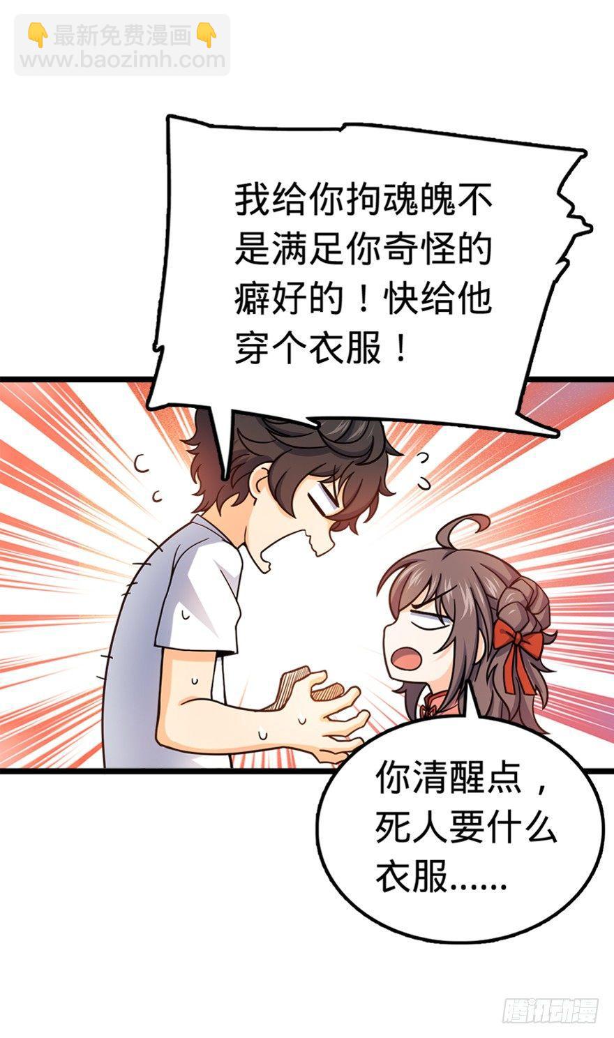 🍼大王饶命 28 小孩子不要看裸体！ 第12页