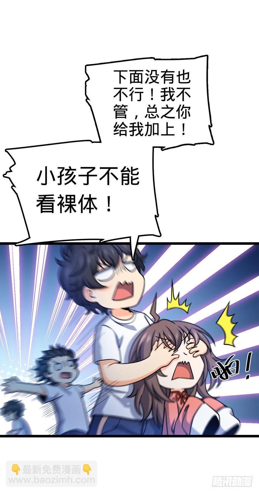 🍼大王饶命 28 小孩子不要看裸体！ 第13页
