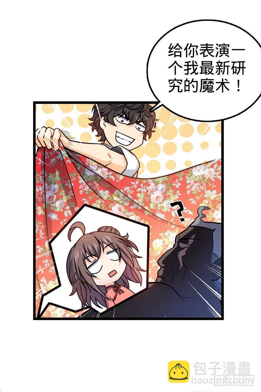 🍼大王饶命 28 小孩子不要看裸体！ 第18页