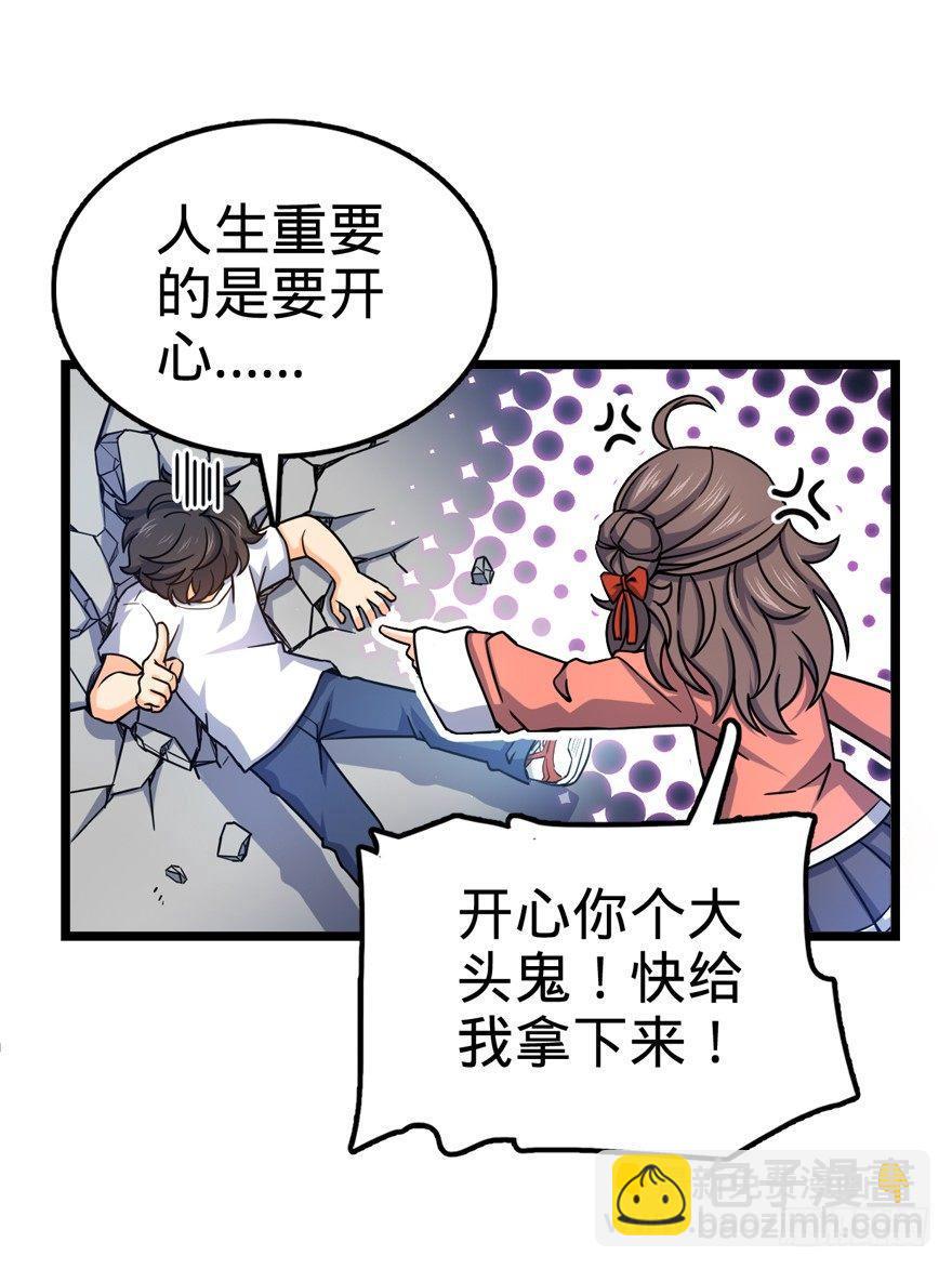 🍼大王饶命 28 小孩子不要看裸体！ 第22页