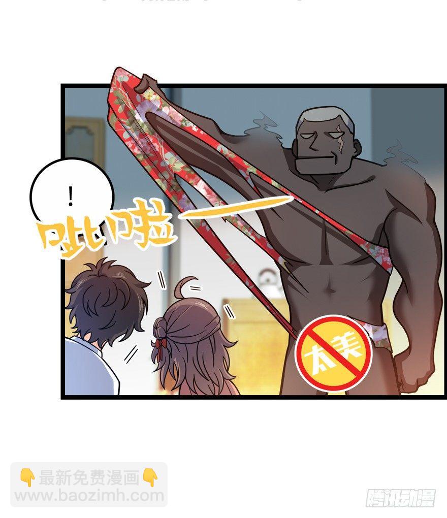 🍼大王饶命 28 小孩子不要看裸体！ 第24页