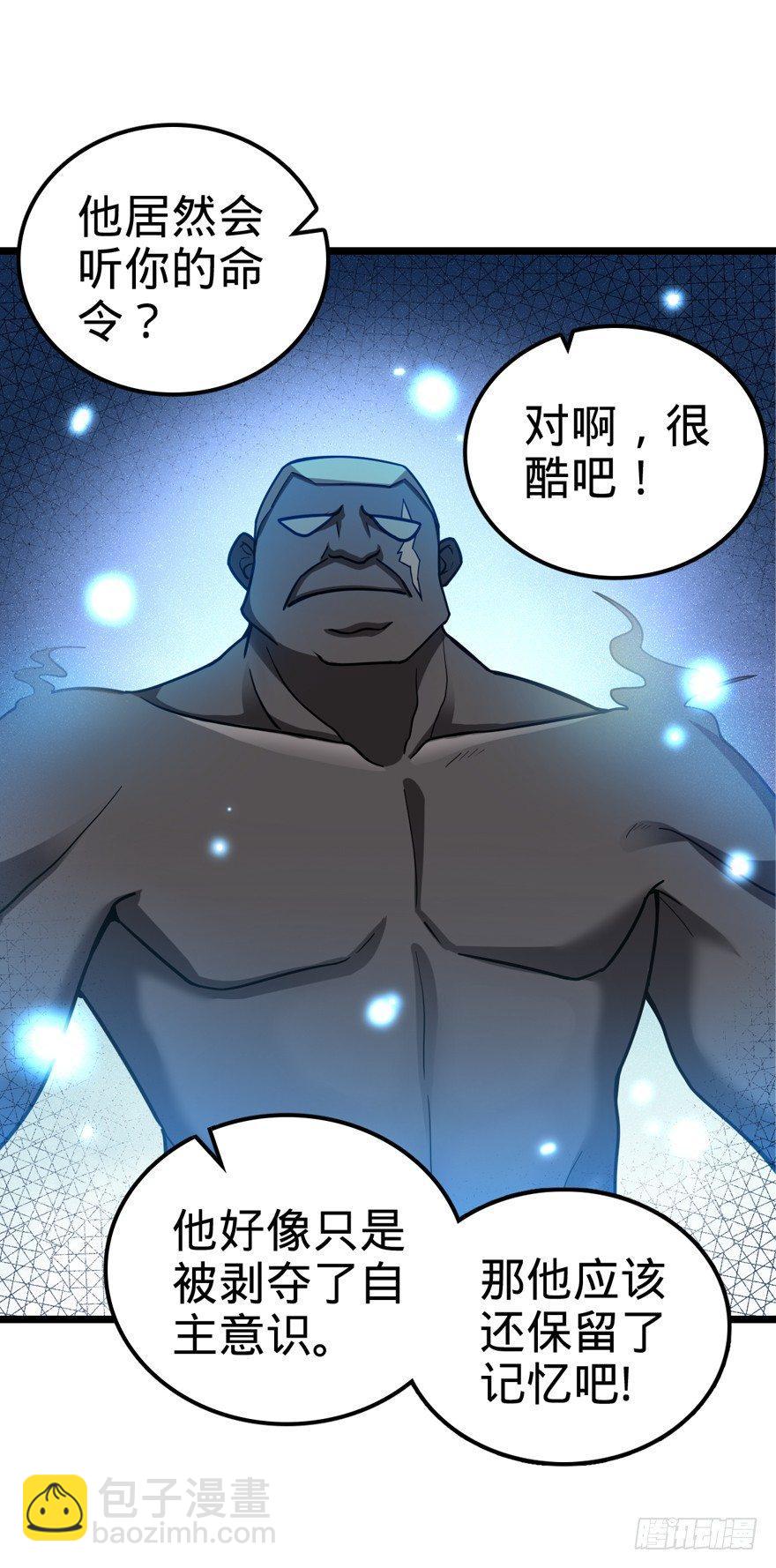 🍼大王饶命 28 小孩子不要看裸体！ 第25页