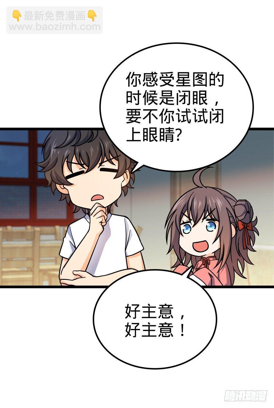 🍼大王饶命 28 小孩子不要看裸体！ 第27页