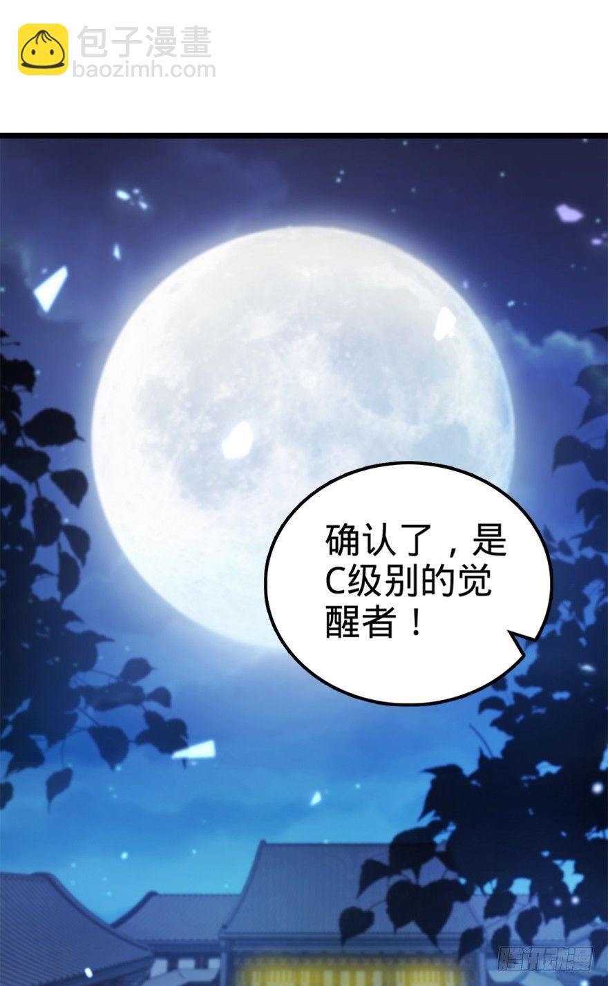 🍼大王饶命 28 小孩子不要看裸体！ 第3页