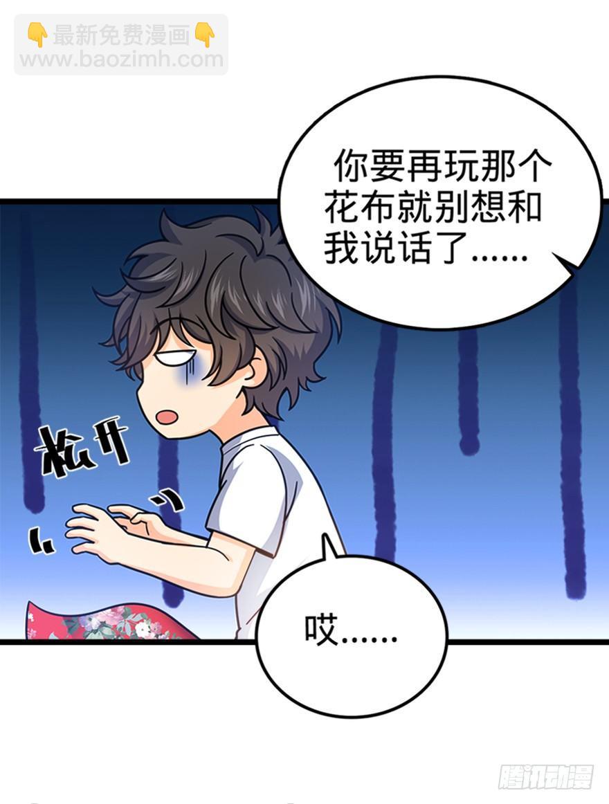 🍼大王饶命 28 小孩子不要看裸体！ 第33页