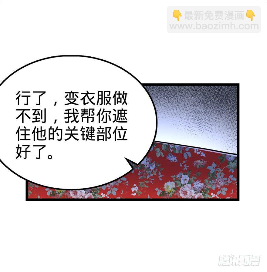 🍼大王饶命 28 小孩子不要看裸体！ 第34页