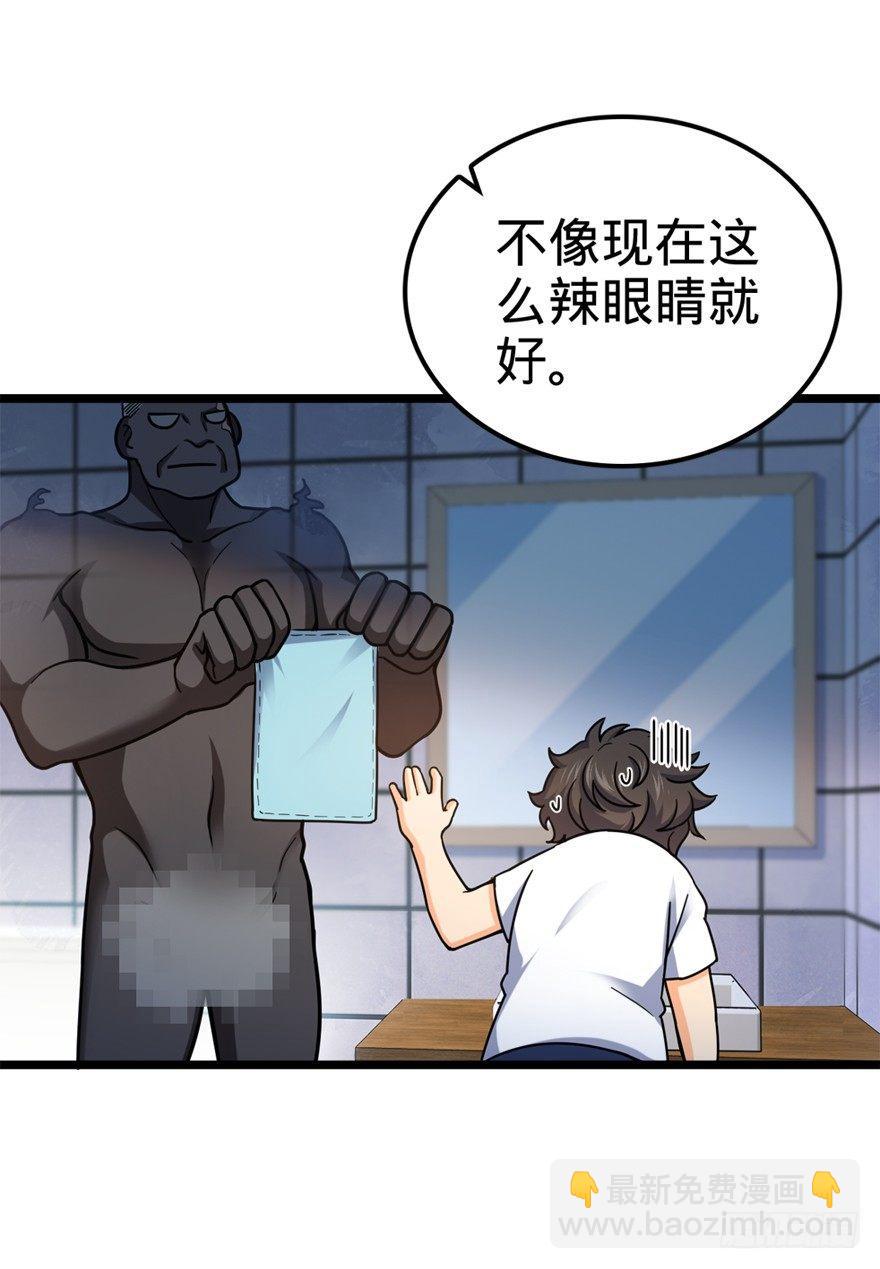 🍼大王饶命 28 小孩子不要看裸体！ 第35页