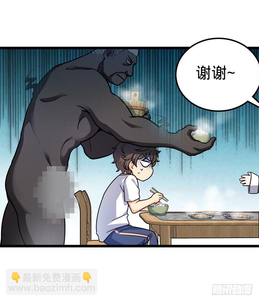 🍼大王饶命 28 小孩子不要看裸体！ 第36页