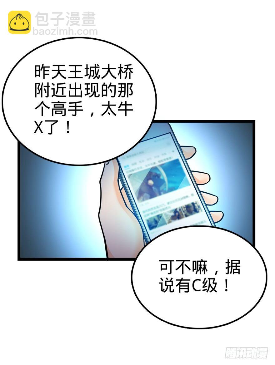🍼大王饶命 28 小孩子不要看裸体！ 第40页
