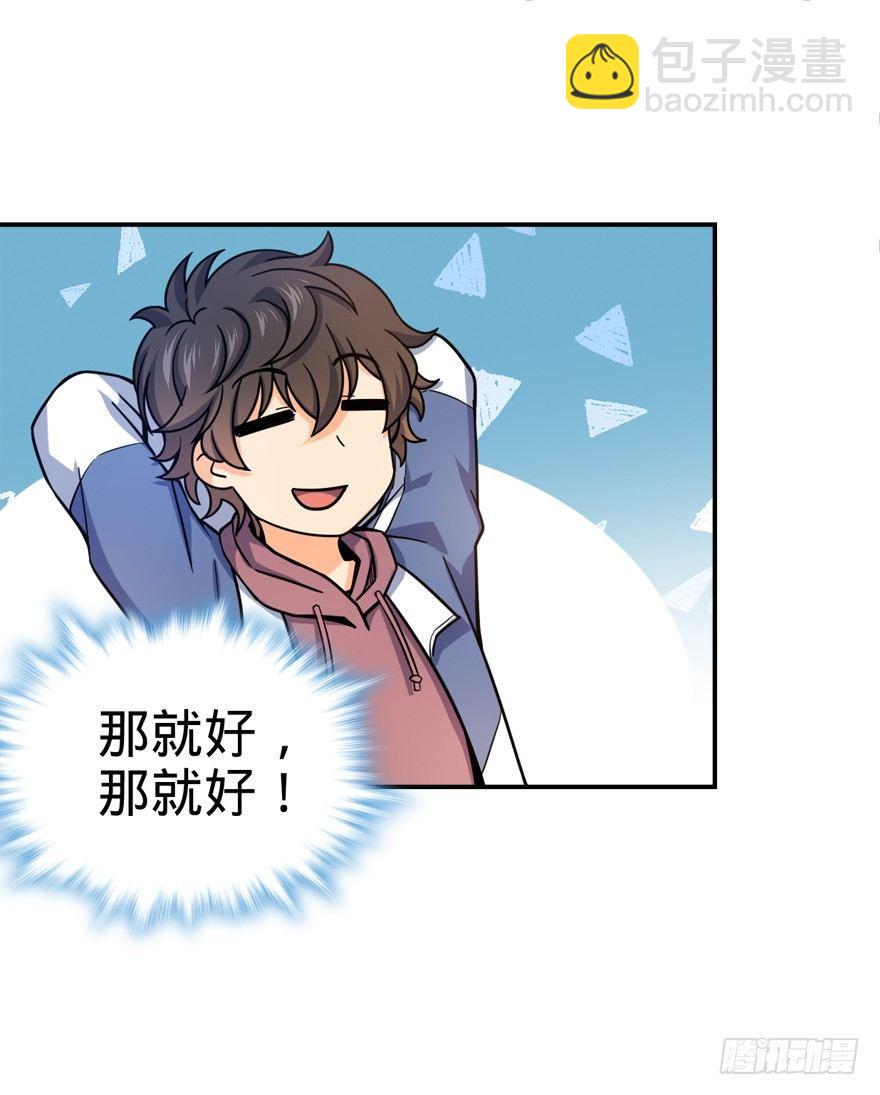 🍼大王饶命 28 小孩子不要看裸体！ 第43页