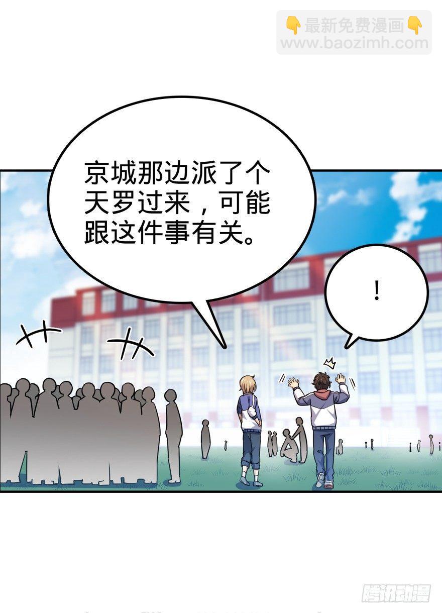 🍼大王饶命 28 小孩子不要看裸体！ 第44页