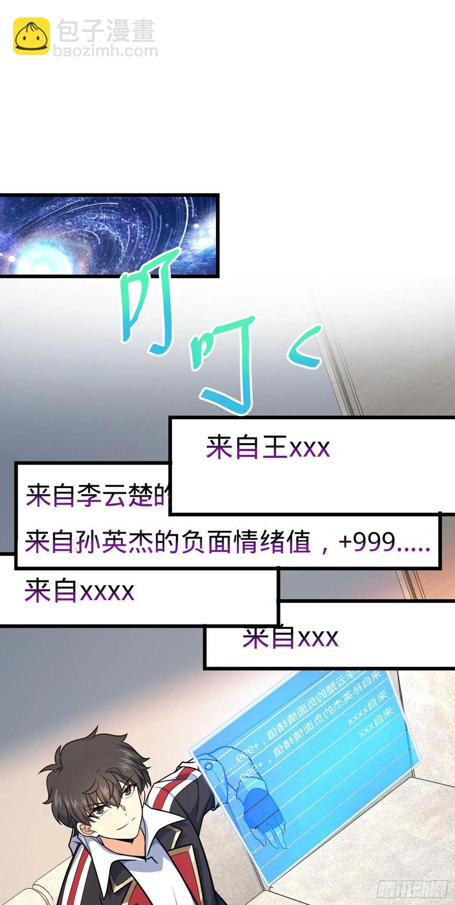🍼大王饶命 276 来自聂廷的负面情绪 第2页
