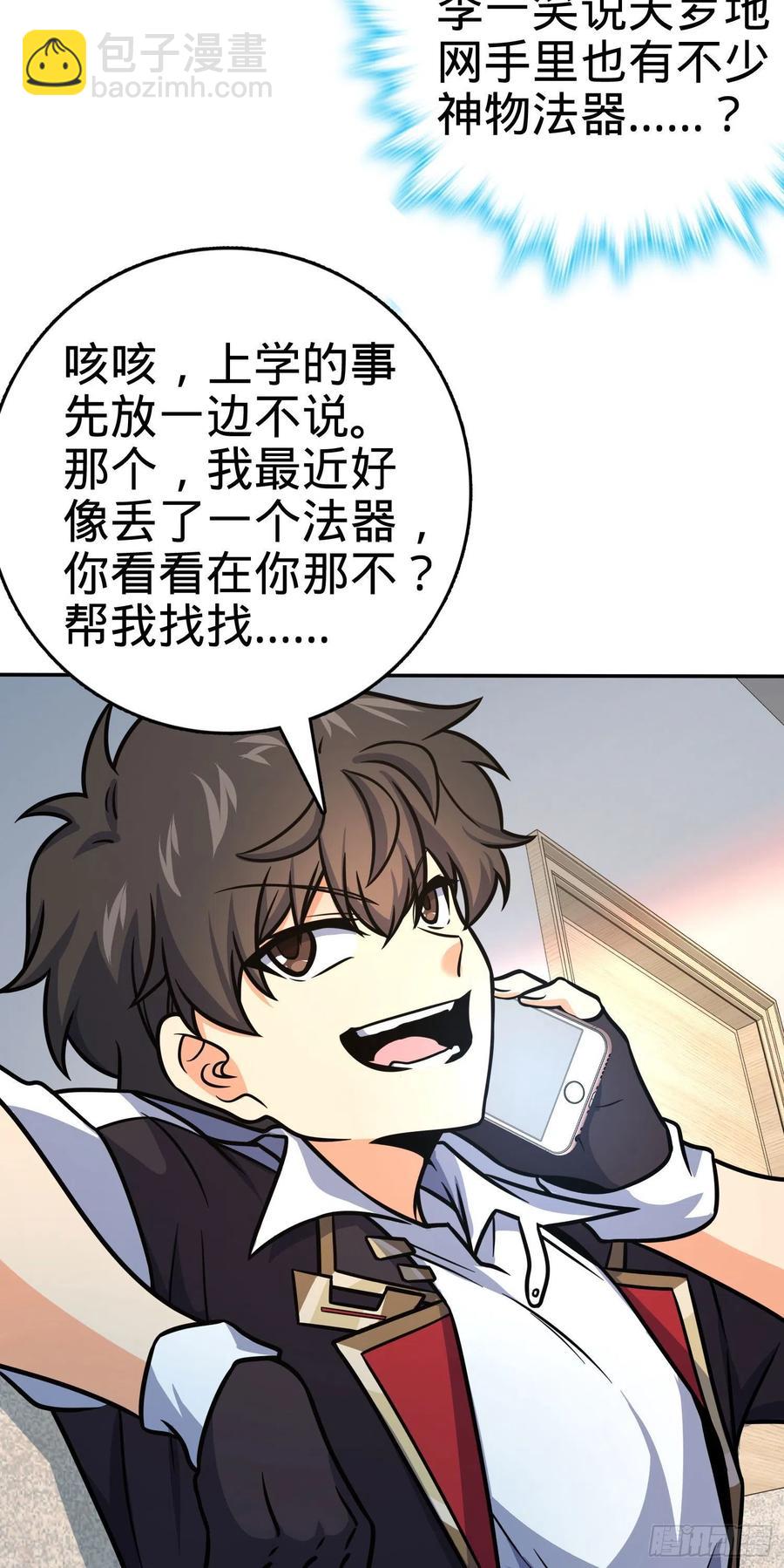 🍼大王饶命 276 来自聂廷的负面情绪 第21页