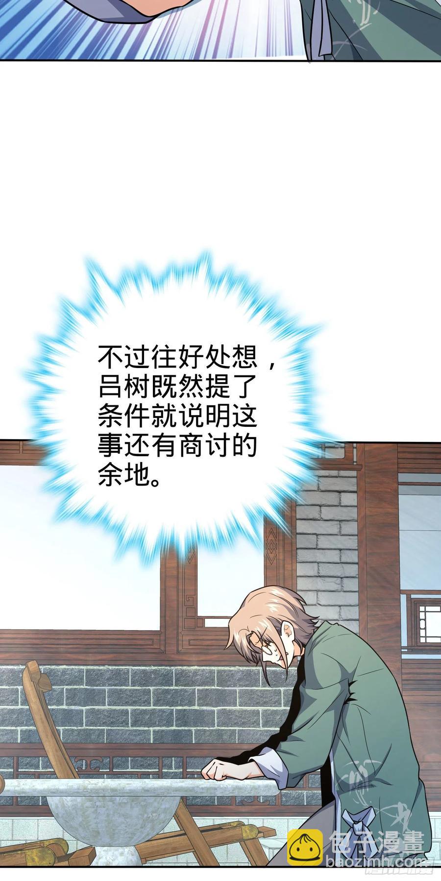 🍼大王饶命 276 来自聂廷的负面情绪 第23页