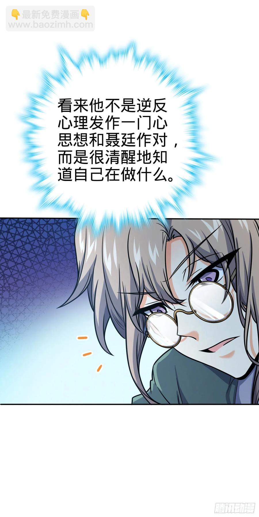 🍼大王饶命 276 来自聂廷的负面情绪 第24页