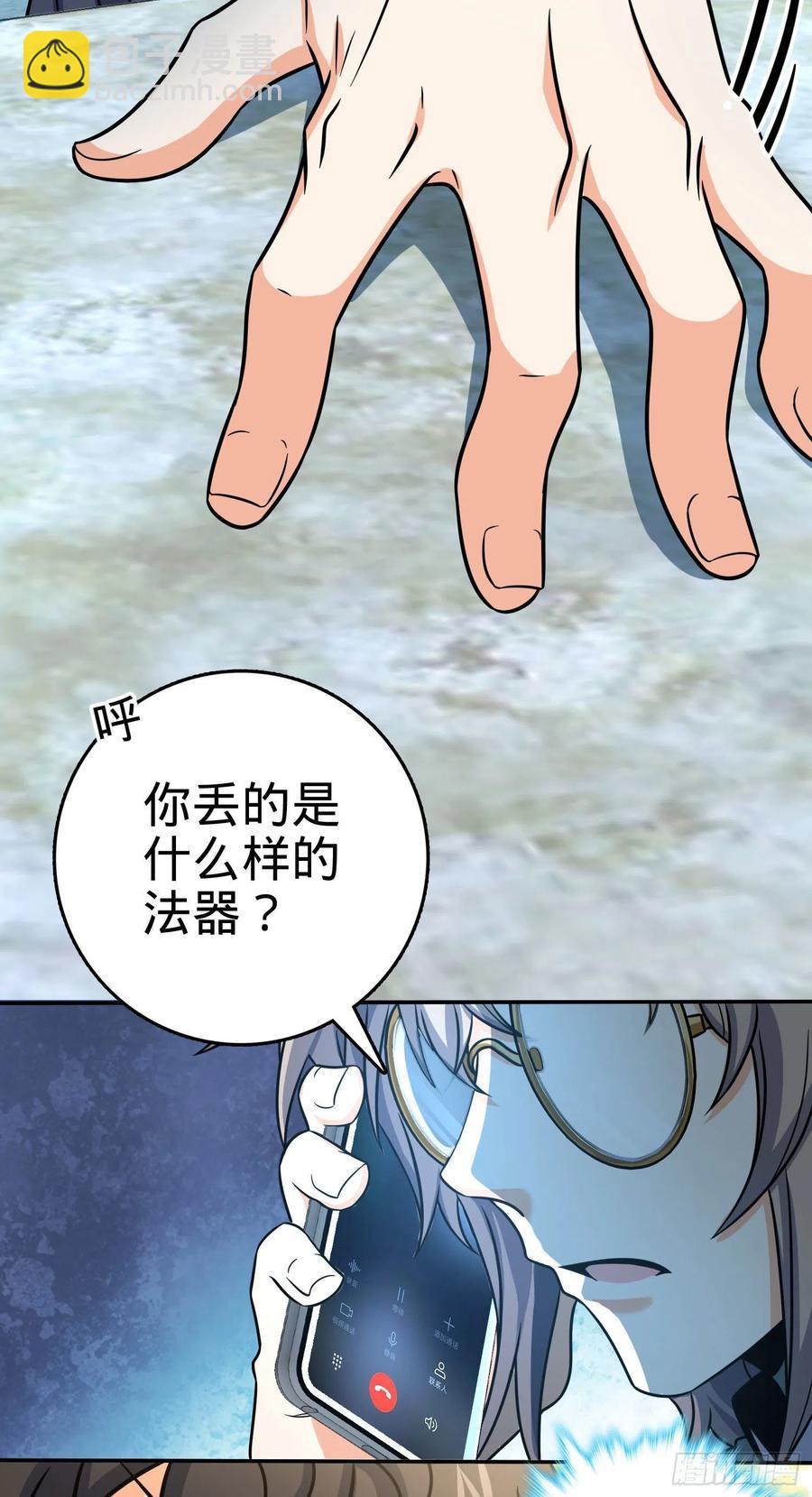 🍼大王饶命 276 来自聂廷的负面情绪 第27页