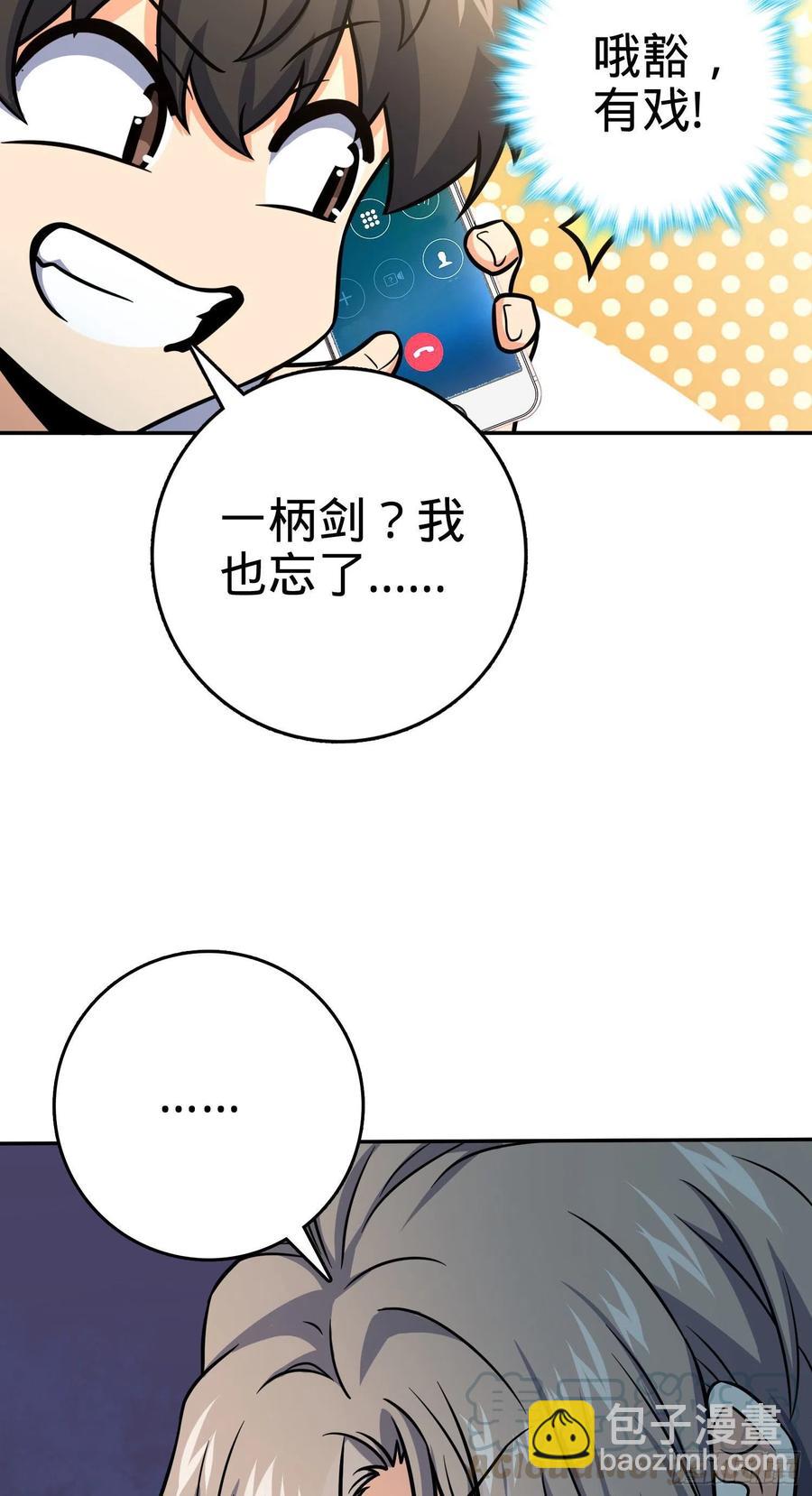 🍼大王饶命 276 来自聂廷的负面情绪 第28页