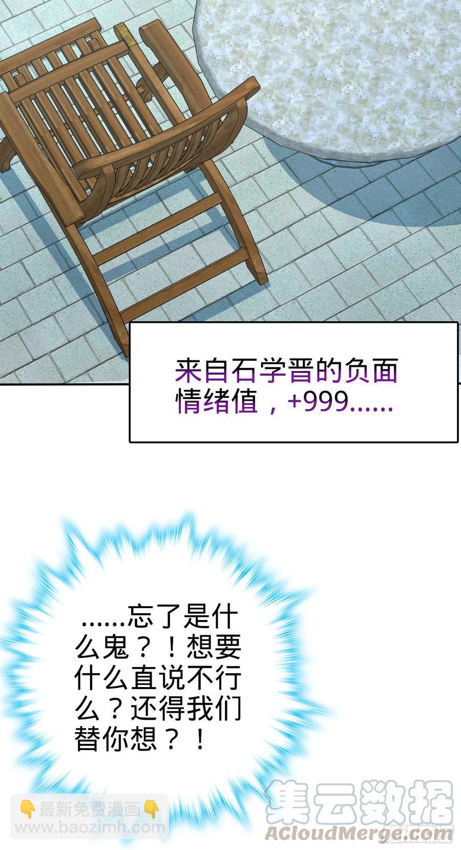 🍼大王饶命 276 来自聂廷的负面情绪 第31页