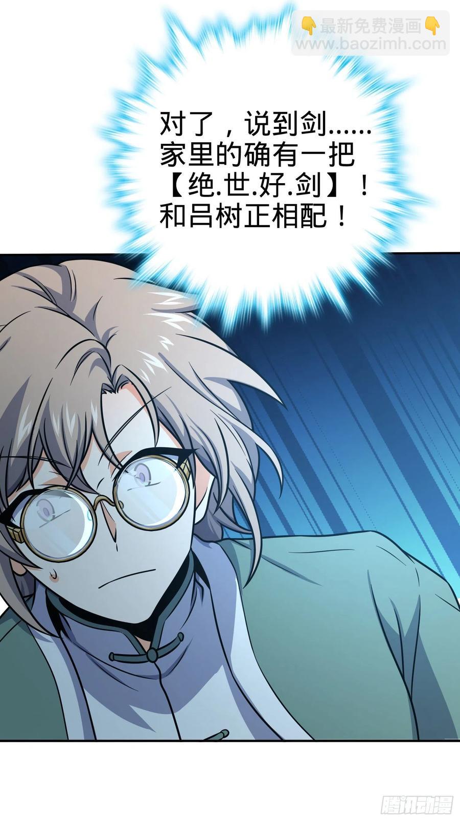 🍼大王饶命 276 来自聂廷的负面情绪 第32页