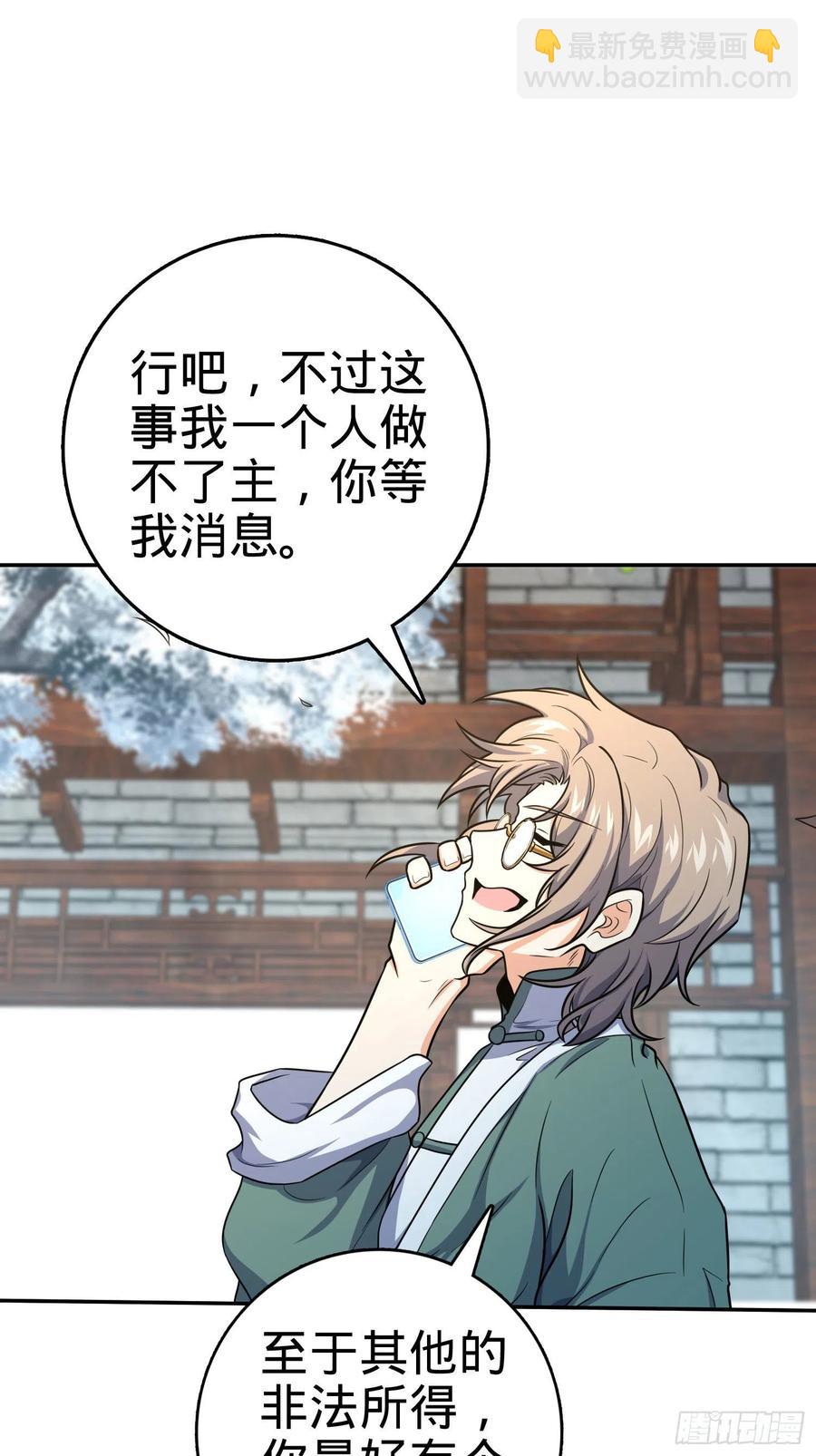 🍼大王饶命 276 来自聂廷的负面情绪 第33页