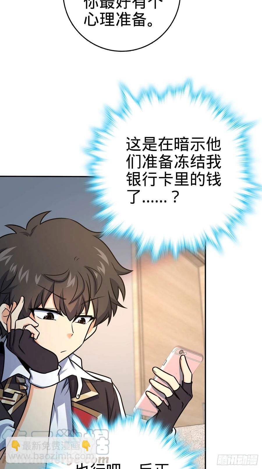🍼大王饶命 276 来自聂廷的负面情绪 第34页