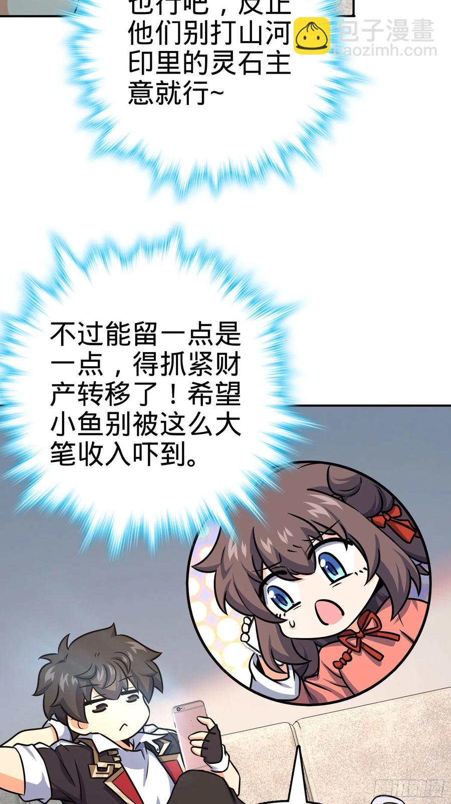 🍼大王饶命 276 来自聂廷的负面情绪 第35页