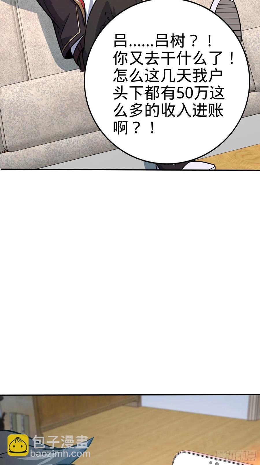 🍼大王饶命 276 来自聂廷的负面情绪 第36页