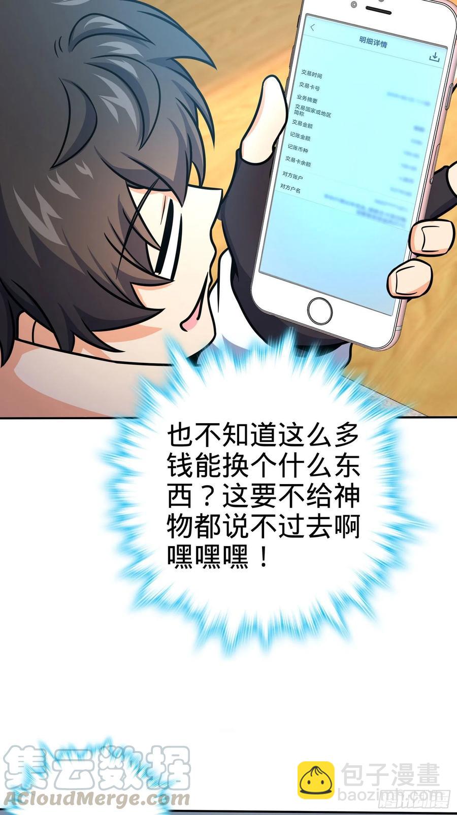 🍼大王饶命 276 来自聂廷的负面情绪 第37页