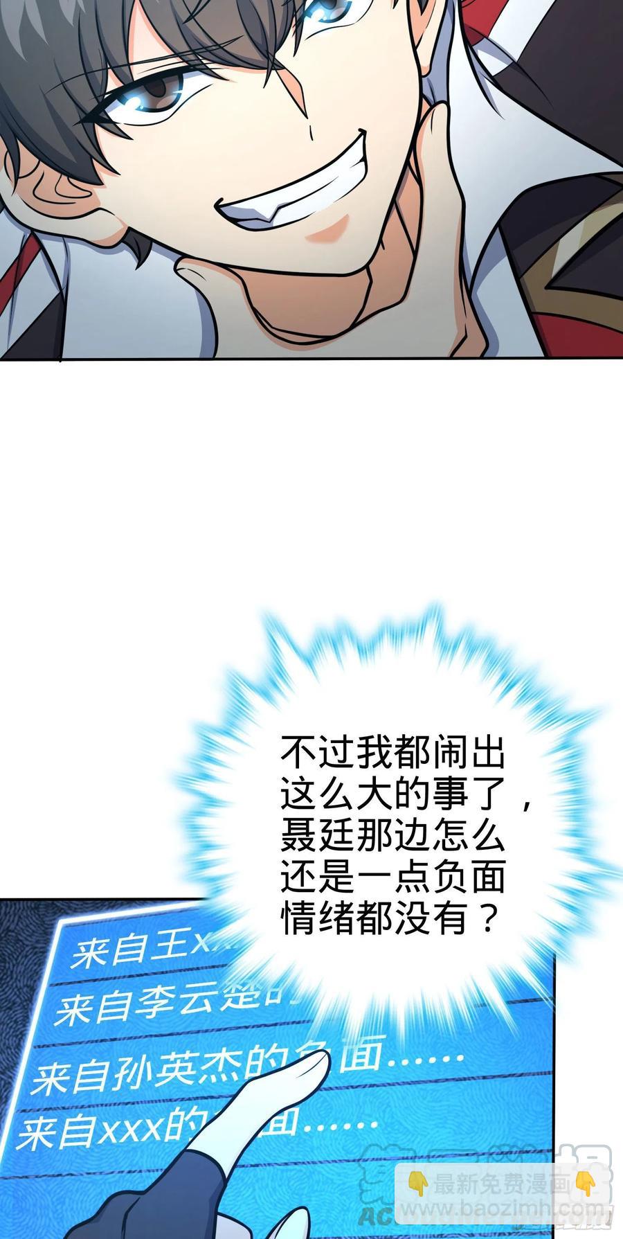 🍼大王饶命 276 来自聂廷的负面情绪 第4页