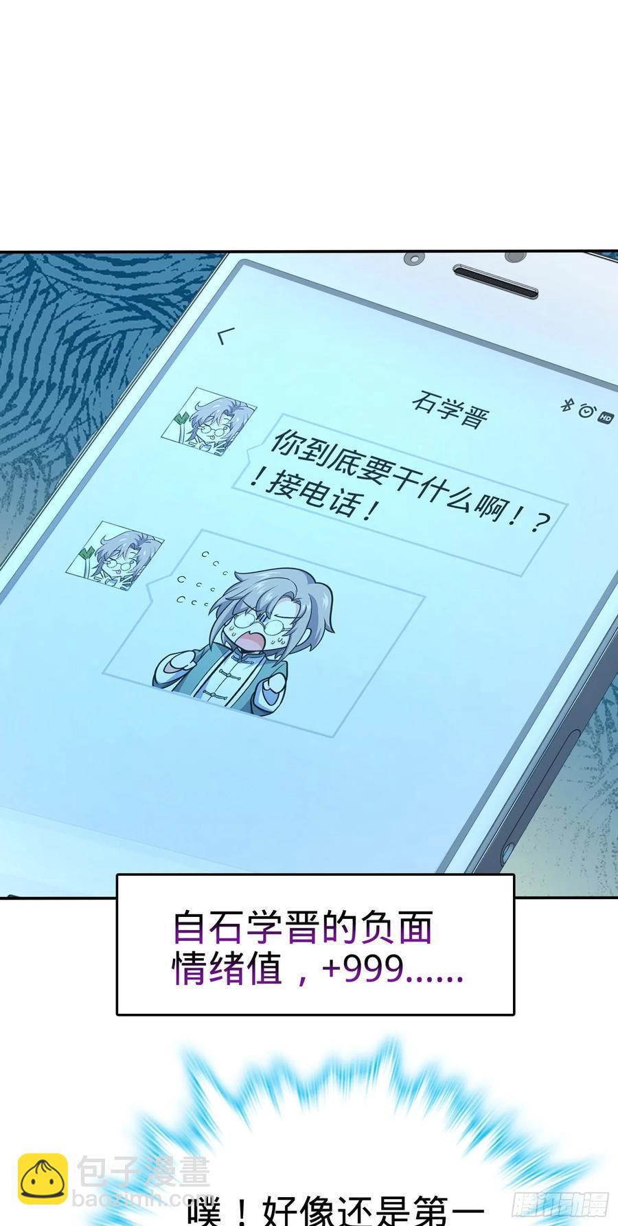 🍼大王饶命 276 来自聂廷的负面情绪 第9页
