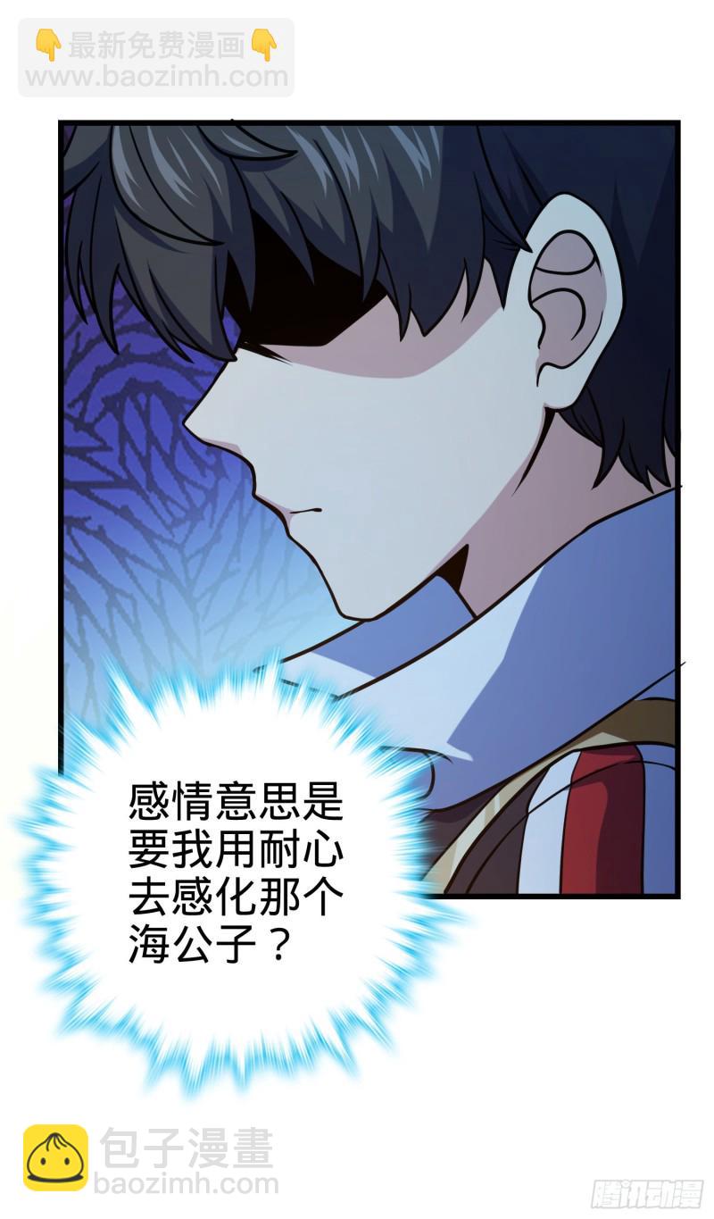 🍼大王饶命 278 海公子 第17页